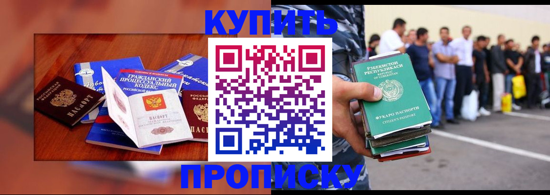 прописка для школы в Нарткале