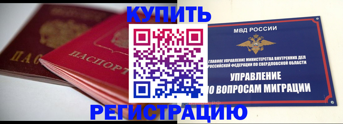 временная прописка в Нарткале