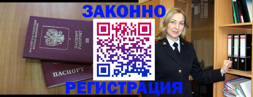 прописка штамп в Нарткале